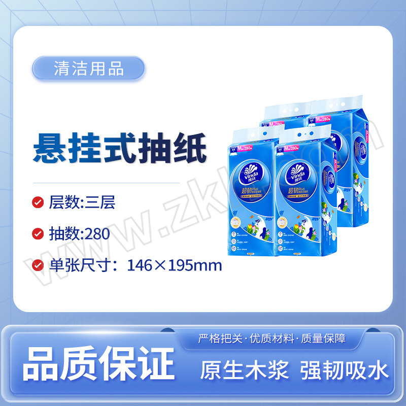 VINDA/维达 悬挂式抽纸 V2589-A 146×195mm 280抽×4提 3层 1箱