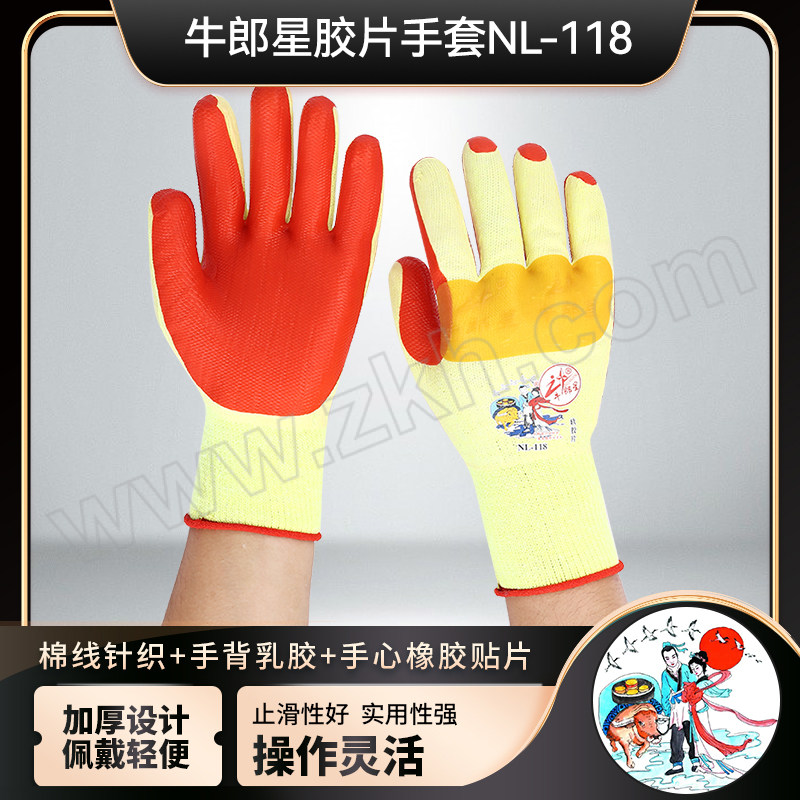 NLX/牛郎星 浸挂胶片胶皮手套 NL-118 均码 黄纱红 1双