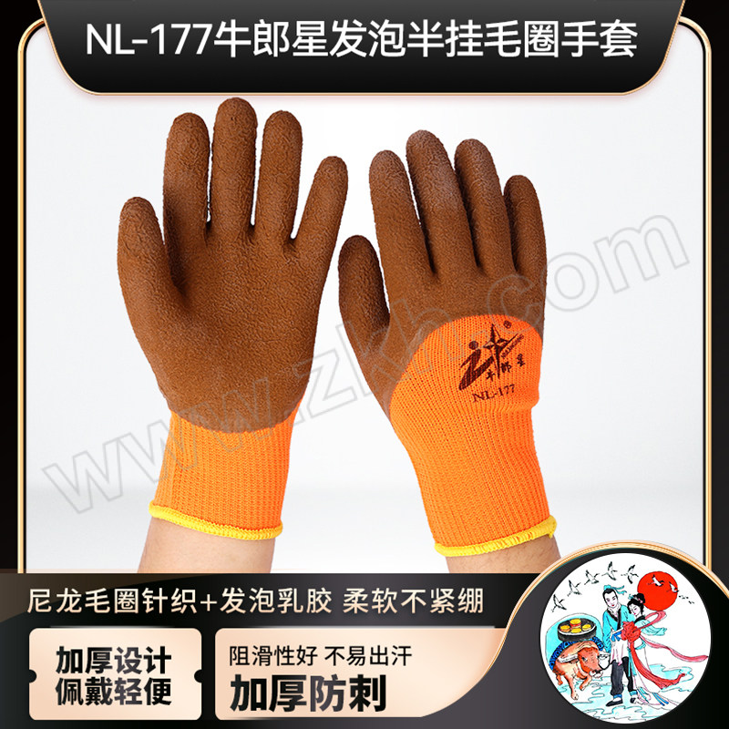 NLX/牛郎星 乳胶发泡3/4浸半挂毛圈手套 NL-177 均码 桔纱咖 1副
