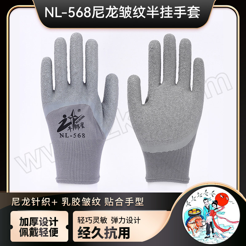 NLX/牛郎星 3/4浸乳胶皱纹手套 NL-568 均码 灰纱灰 1副