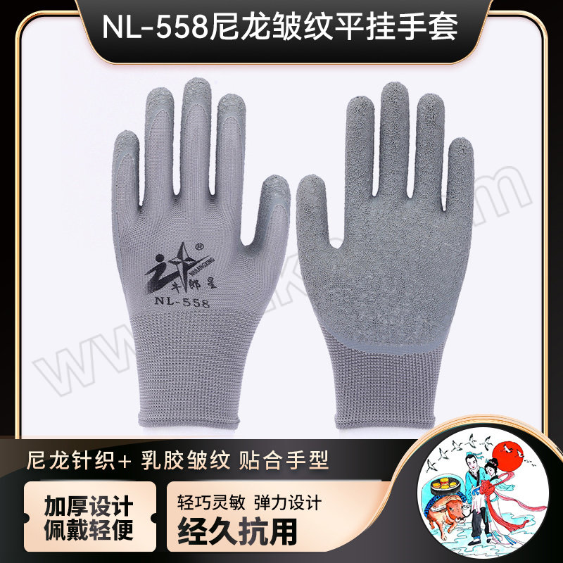 NLX/牛郎星 尼龙皱纹平挂手套 NL-558 均码 灰纱灰 1副