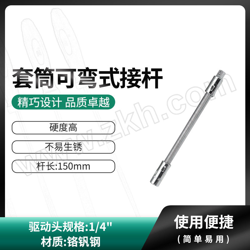 STANLEY/史丹利 套筒可弯式接杆 86-001-1-22 6.3MM×150mm 1支