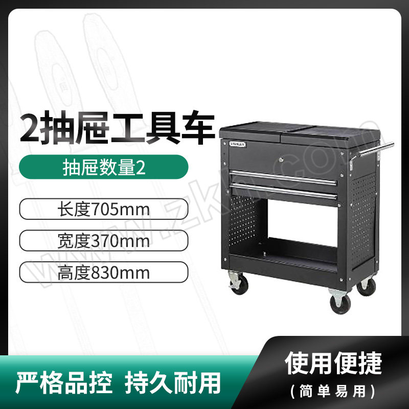 STANLEY/史丹利 2抽屉工具车 94-539-23 705×370×830mm 1台