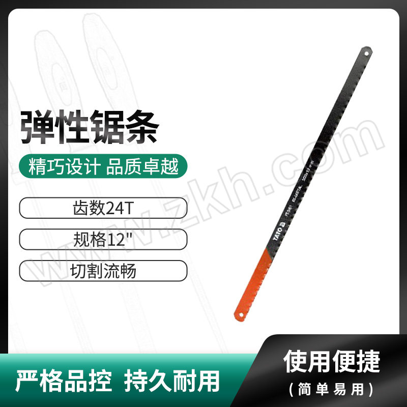 YATO/易尔拓 弹性锯条 YT-3460 12"（300mm）×24T 1组