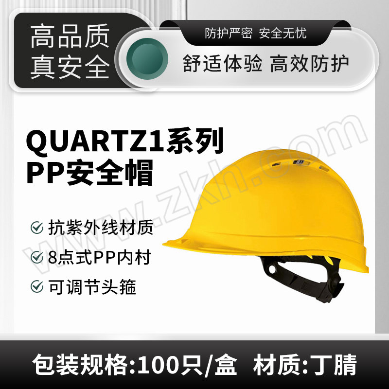 DELTA/代尔塔 QUARTZ1系列PP安全帽 102012 黄色(JA) 8点式LDPE内衬 不含下颏带 1顶