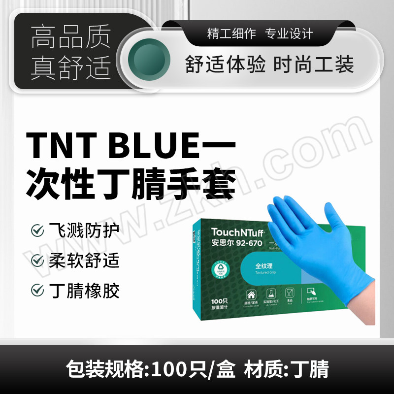 ANSELL/安思尔 TNT Blue一次性丁腈手套 92-670 M 无粉指麻 1盒