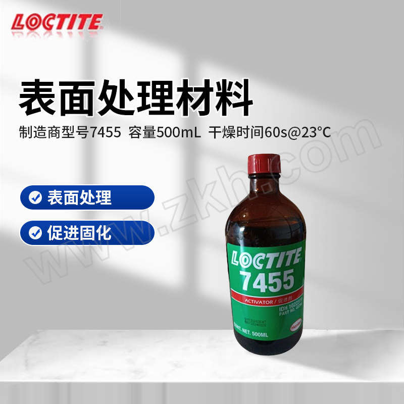 LOCTITE/乐泰 表面处理材料 7455 琥珀色透明 促进剂 500mL 1瓶