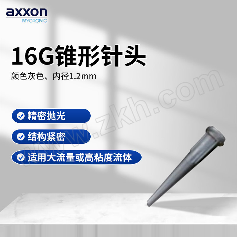AXXON/轴心 16G锥形针头 AXN-5216-T-B 灰色 内径1.2mm 1盒