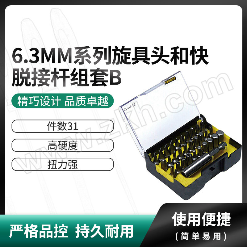 STANLEY/史丹利 6.3MM系列旋具头和快脱接杆组套B 63-412-23 31件(透明盖塑盒) 1套