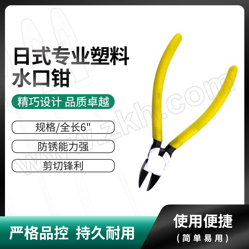 STANLEY/史丹利 日式专业塑料水口钳 90-567-23 6" 1把