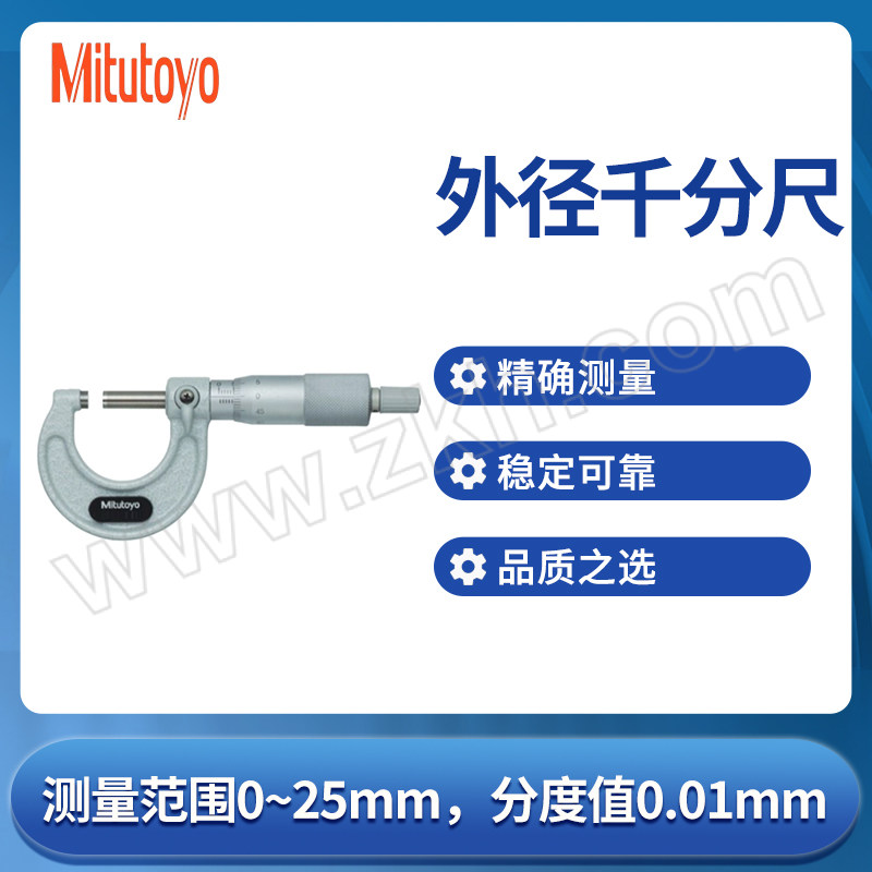 MITUTOYO/三丰 外径千分尺 103-137 0~25mm 0.01mm 带棘轮锁定 不代为第三方检测 1把