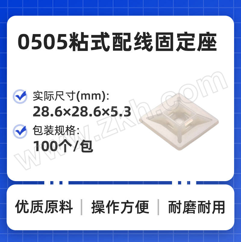KSS/凯士士 0505粘式配线固定座 HC-102 28.6×28.6×5.3mm 100个 1包