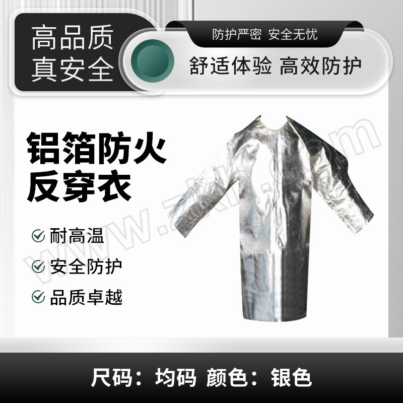 MEIKANG/美康 铝箔防火反穿衣 1.1m MKP-13 1件