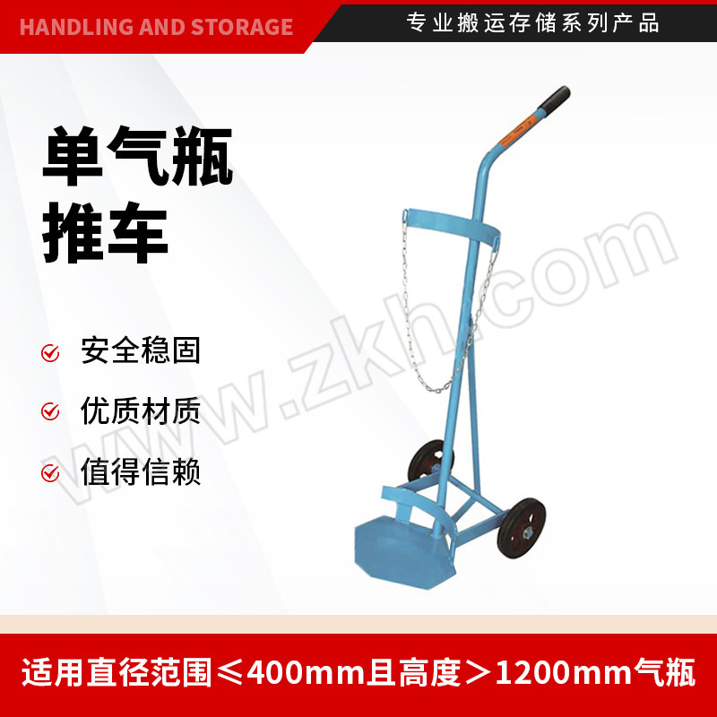TENDERLY/泰得力 单气瓶推车 AC10A 单手把 适用直径范围≤400mm且高度＞1200mm气瓶 适用气瓶10L/20L/40L/50L 1辆