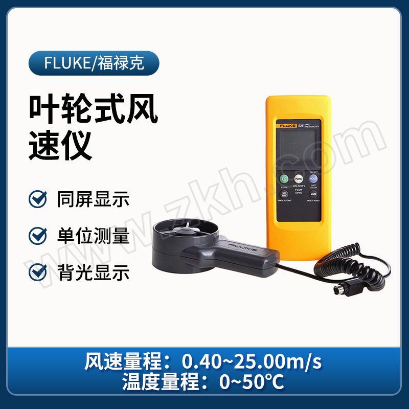 FLUKE/福禄克 叶轮式风速仪 FLUKE-925 1台