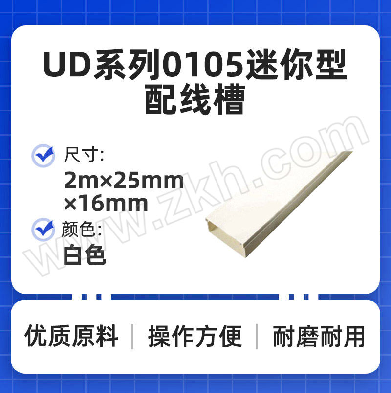 KSS/凯士士 UD系列0105迷你型配线槽 UD-2516WE 2m×25mm×16mm 白色（实物描述在线槽上） 1根
