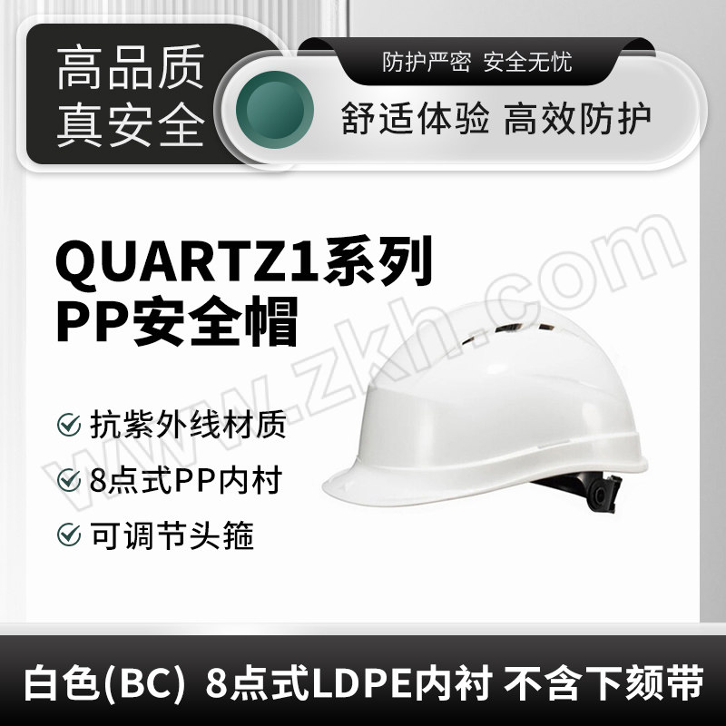DELTA/代尔塔 QUARTZ1系列PP安全帽 102012 白色(BC) 8点式LDPE内衬 不含下颏带 1顶