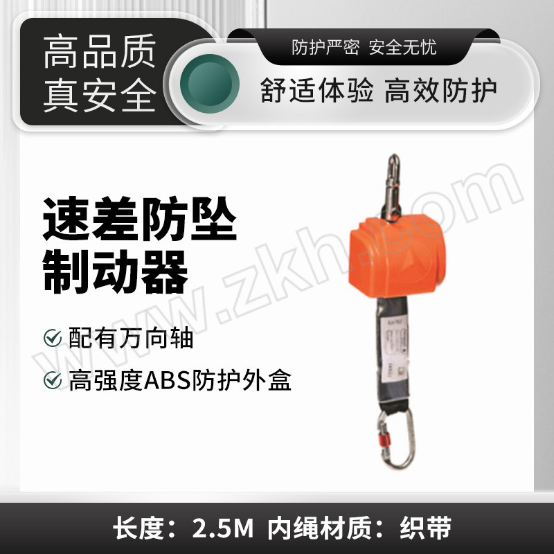 DELTA/代尔塔 速差防坠制动器 505102 最大展开长度2.5m 1个