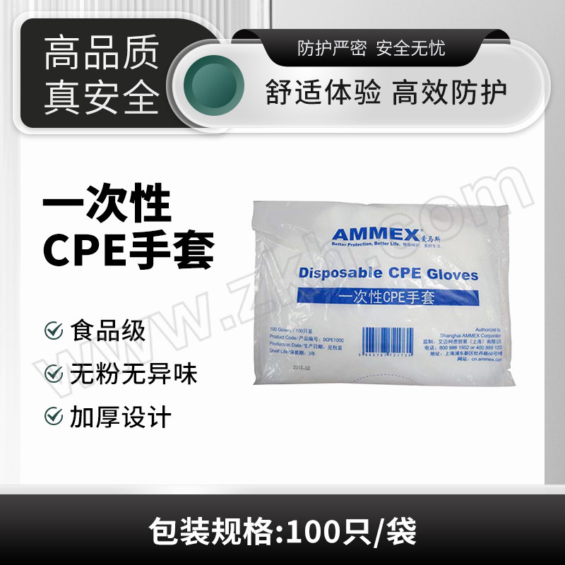 AMMEX/爱马斯 一次性CPE手套 DCPE100C 均码 无粉麻面 1.75±0.1g 透明色 1袋