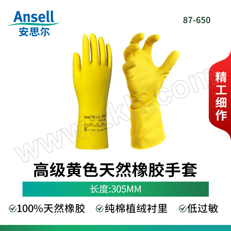 ANSELL/安思尔 高级黄色天然橡胶手套 87-650 M 7.5-8码 1副