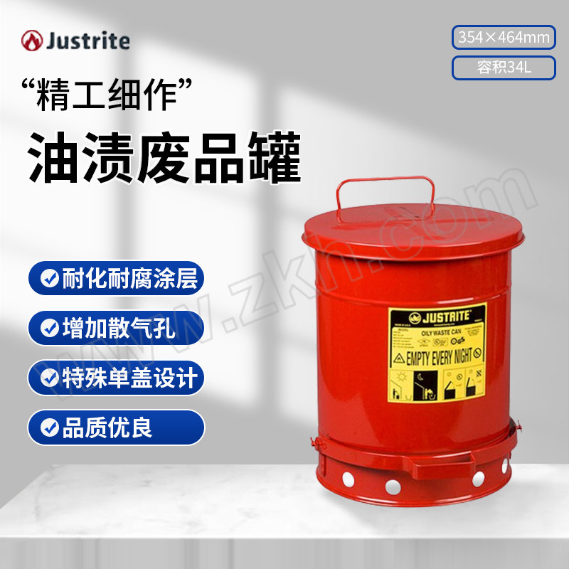 JUSTRITE/杰斯瑞特 油渍废品罐 09300 34L 红色 1个