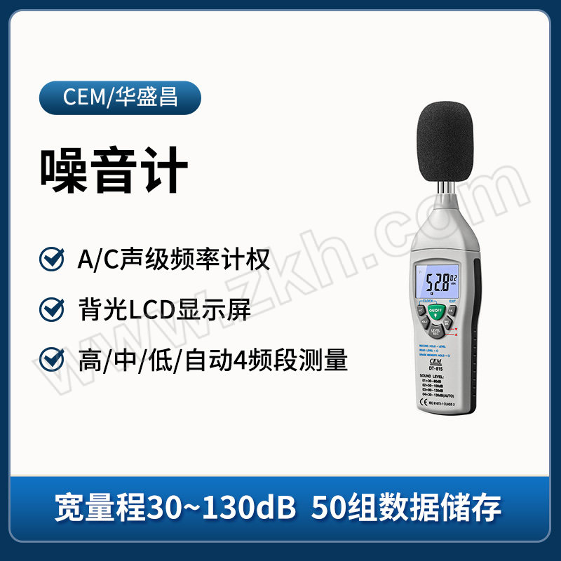 CEM/华盛昌 噪音计 DT-815 1台