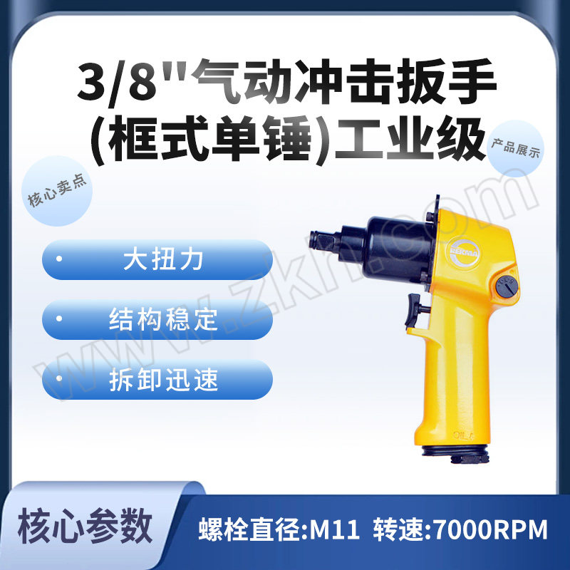 REKMA/锐克马 3/8"气动冲击扳手(框式单锤)工业级 AT-5133 M11 7000RPM 189.8N·m 1把