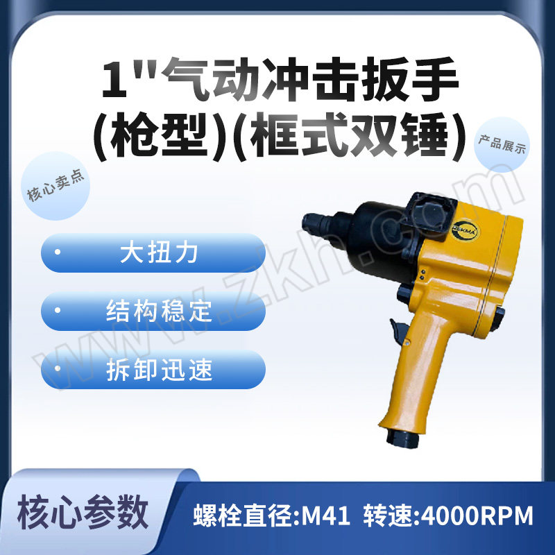 REKMA/锐克马 1"气动冲击扳手(枪型)(框式双锤) AT-5186P M41 4000RPM 2169.3 N·m 1把