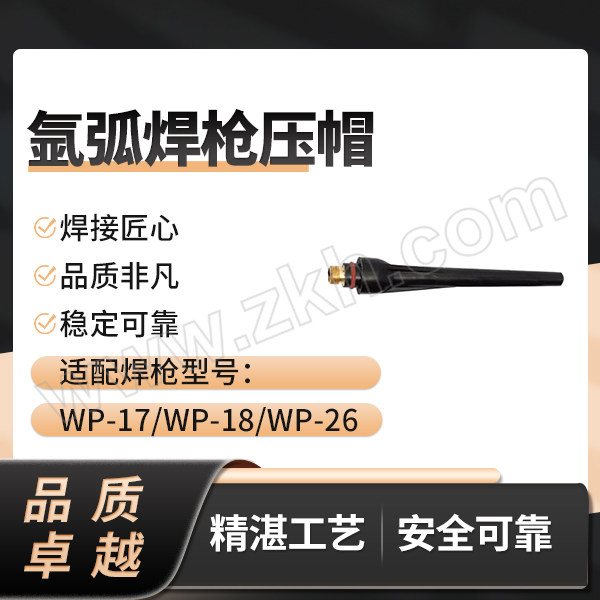 GoldenGlobe/金球 氩弧焊枪压帽 57Y02长尾帽 适配WP-17/WP-18/WP-26焊枪 1只