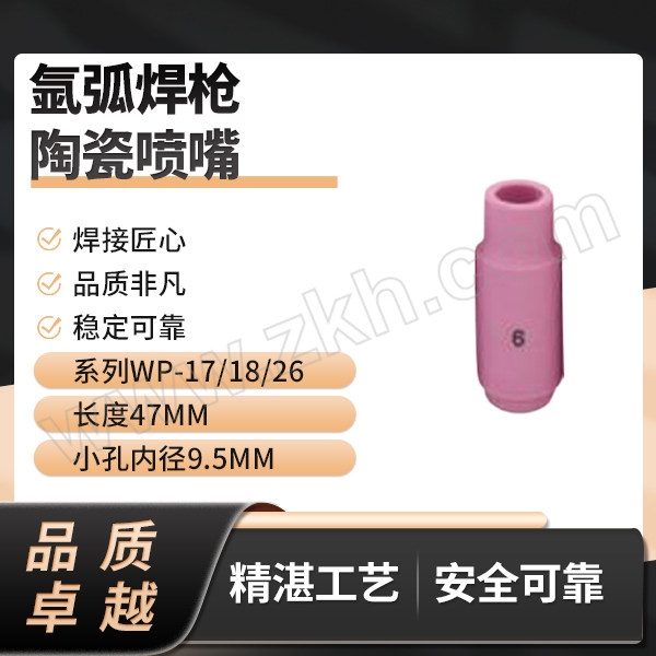 GoldenGlobe/金球 氩弧焊枪陶瓷喷嘴 10N48/6# 47×9.5mm 适配WP-17/WP-18/WP-26焊枪 1只