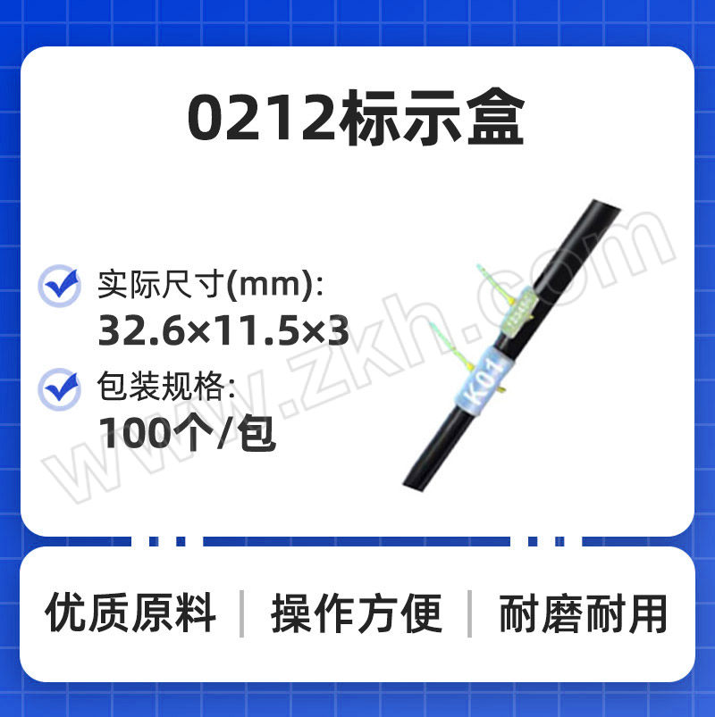 KSS/凯士士 0212标示盒 MC-1 PE本色（实物透明偏白色） 32.6×11.5×3mm 100个 1包