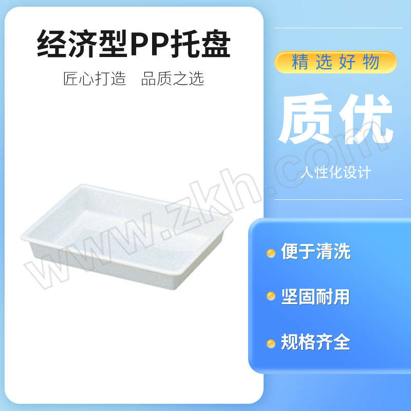 ASONE/亚速旺 经济型PP托盘 PB-2 1-4618-02 4.6L 外形尺寸：373×273×63mm 1个