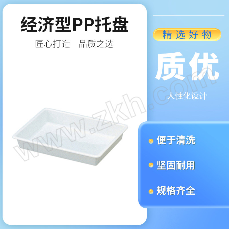 ASONE/亚速旺 经济型PP托盘 PB-3 1-4618-03 7.3L 外形尺寸：445×325×70mm 1个