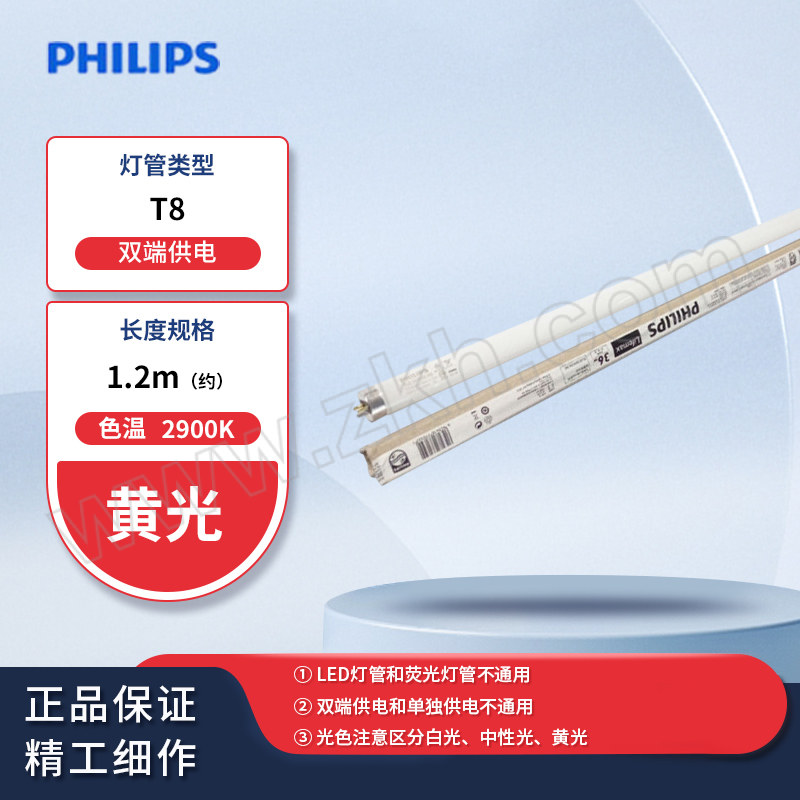 PHILIPS/飞利浦 T8灯管（飞东） TL-D 36W 29-530 1.2m 双端供电 2900K 黄光 整件优惠装 1支