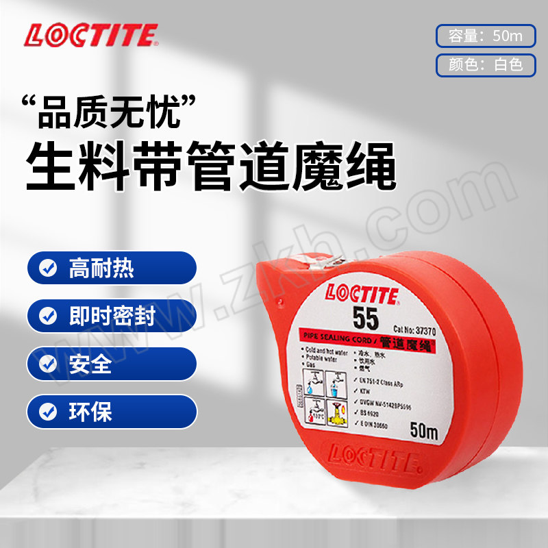 LOCTITE/乐泰 生料带管道魔绳 55魔绳 50M 1个