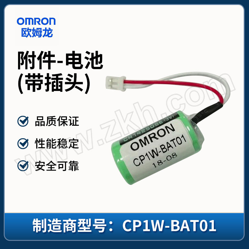 OMRON/欧姆龙 CP1W系列附件-电池(带插头) CP1W-BAT01 1个
