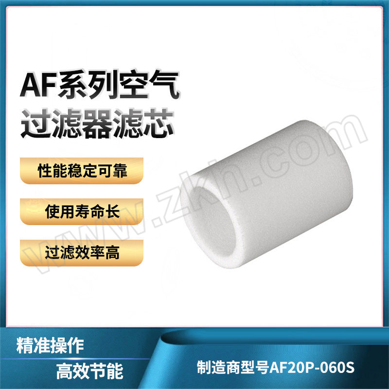 SMC AF系列空气过滤器滤芯 AF20P-060S 1个