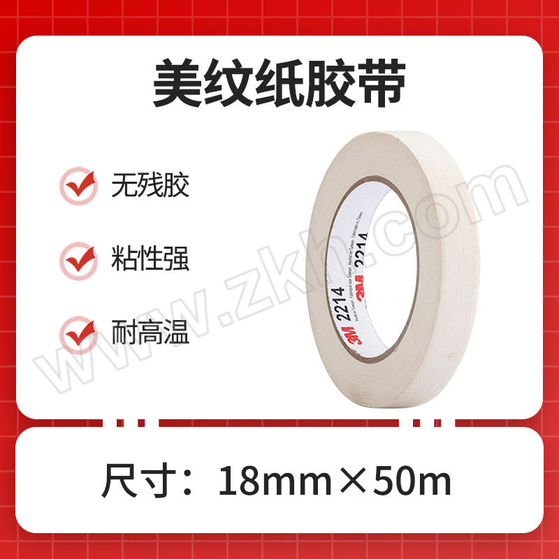 3M 美纹纸胶带 2214 18mm×50m 1卷