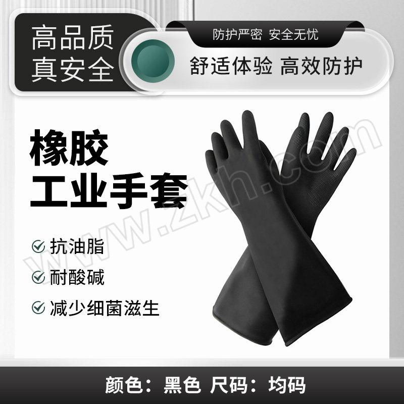 WEIDIE/威蝶 橡胶工业手套 45A-1 均码 中厚 黑色 1副