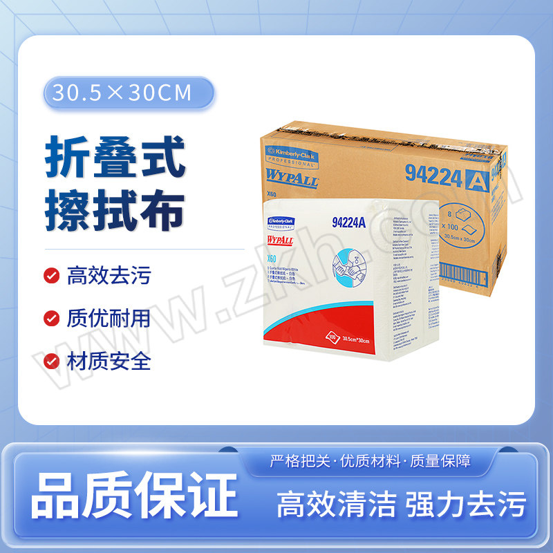 KIMBERLY-CLARK/金佰利 折叠式擦拭布 94224A 白色 30.5×30cm Hydroknit(木浆+聚丙烯) 100张×8包 1箱