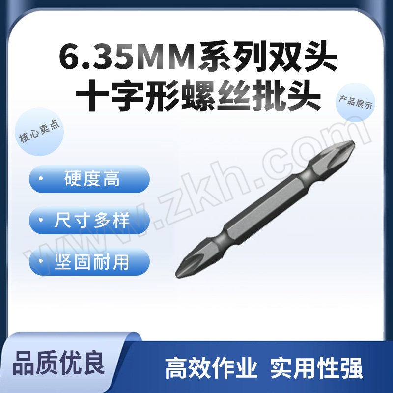 SHAOWEI/少威 6.35MM系列双头十字形螺丝批头 BS63565PH2PH2-BOX PH2*PH2*65*6.35 1包