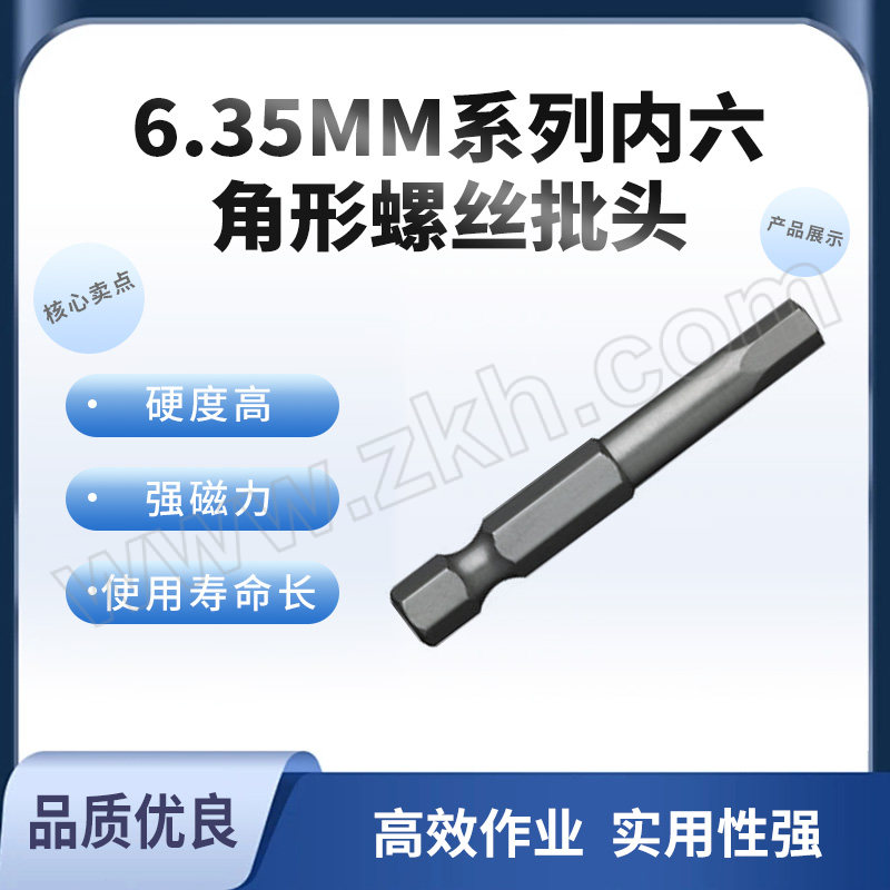 SHAOWEI/少威 6.35MM系列内六角形螺丝批头 BS63550S4 S4*50*6.35 1包