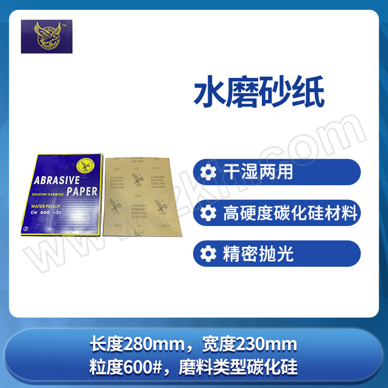 YINGPAI/鹰牌 水磨砂纸 YBQ CW 600-2C 230×280mm 600# 100张 1包