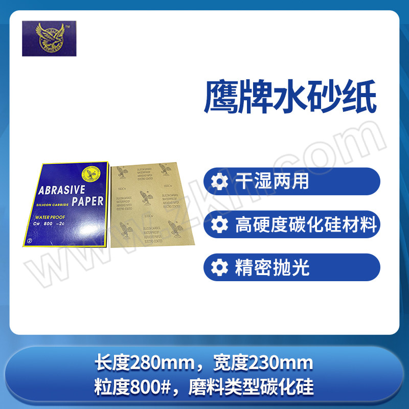 YINGPAI/鹰牌 鹰牌水砂纸 YBQ CW 800-2C 230×280mm 800# 100张 1包