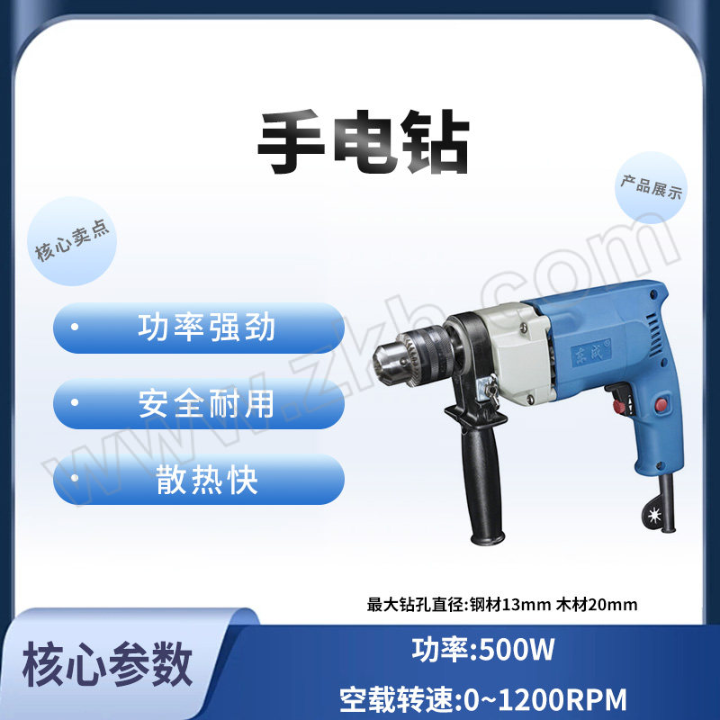 DONGCHENG/东成 手电钻 J1Z-FF02-13 1把