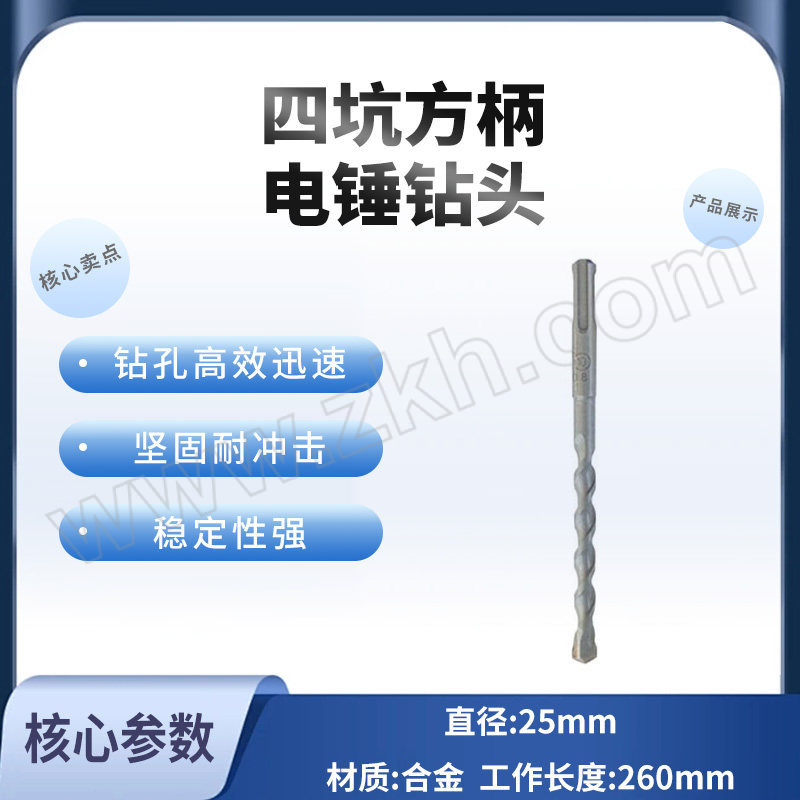 DONGCHENG/东成 四坑圆柄电锤钻头 TY-FJ-ZT（25×350） 25x350 1只