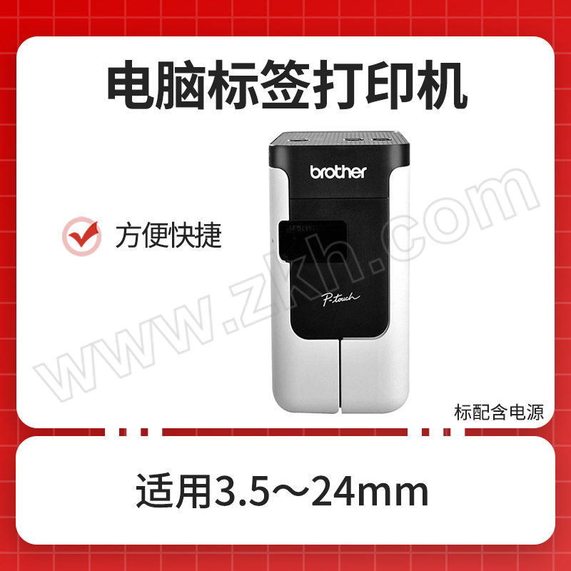 BROTHER/兄弟 电脑标签打印机 PT-P700 适用3.5～24mm宽TZe色带 打印精度180dpi 最高打印速度30mm/s 标配 含电源 1台