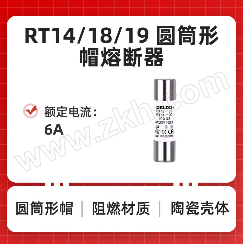 DELIXI/德力西 RT14/18/19 圆筒形帽熔断器 RT1418M1038T6 Φ10X38 RT14/RT18 6A 1个