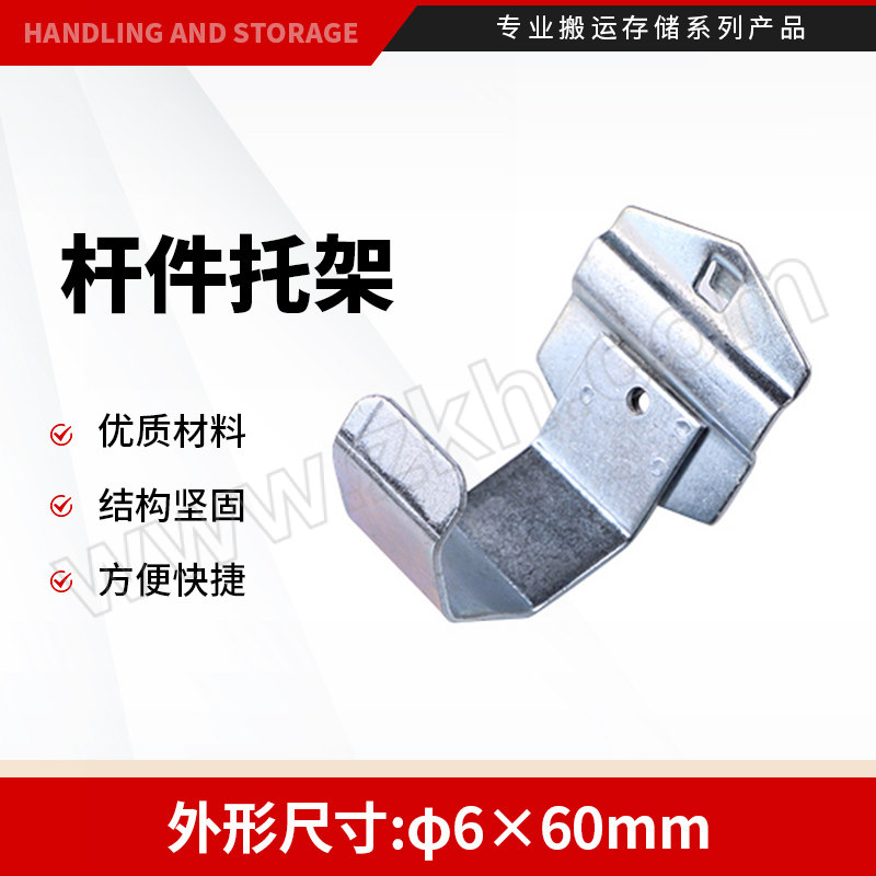 STORAGEMAID 杆件托架 DKG-1801 杆件直径60mm 1个