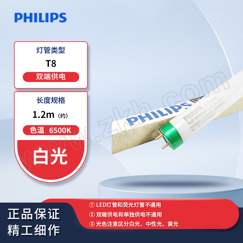 PHILIPS/飞利浦 T8灯管（三基色） TL-D 36W/865 1.2m 双端供电 6500K 白光 整件优惠装 1个